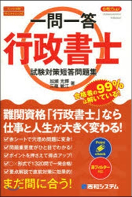 行政書士 試驗對策短答問題集