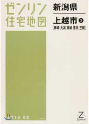 新潟縣 上越市   2 枾崎.大潟.吉川