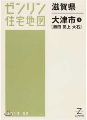 滋賀縣 大津市   1 瀨田.田上.大石