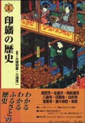 圖說 印?の歷史