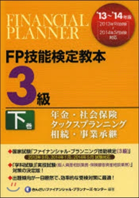 年金.社會保險/タックスプランニング/相