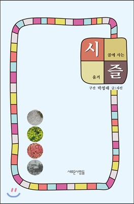 시골에 사는 즐거움