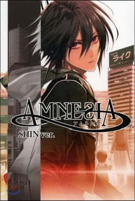 小說 AMNESIA SHIN Ver.