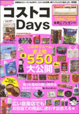 コストコDays