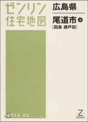 廣島縣 尾道市   2 因島.瀨戶田