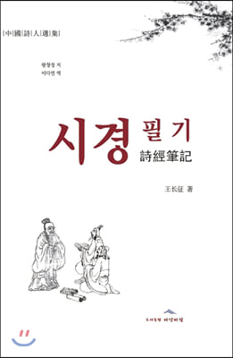 시경 필기