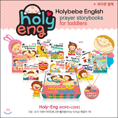 Holy-Eng HOPE and LOVE 세트 - 전12권