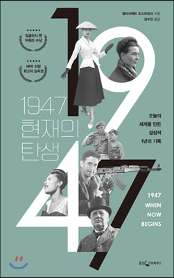 1947 현재의 탄생