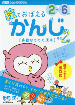 繪でおぼえるかんじ(2)