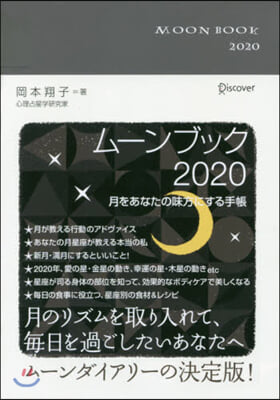 MOON BOOK2020