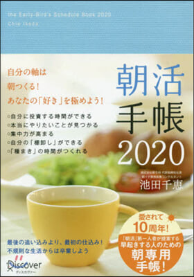 朝活手帳2020