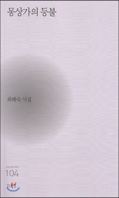 몽상가의 등불