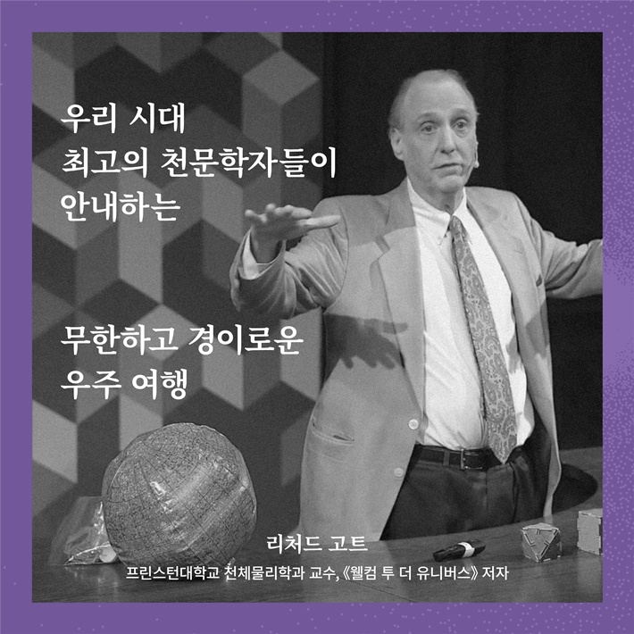 웰컴 투 더 유니버스 - 예스24