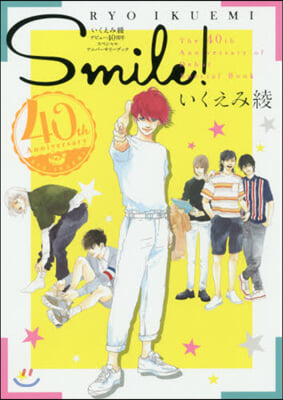 SMILE! いくえみ綾デビュ-40周年 スペシャルアニバ-サリ-ブック