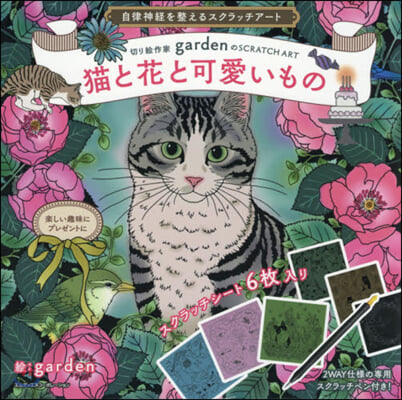 切り繪作家gardenのSCRATCH 猫と花と可愛いもの