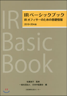 ’19－20 IRベ-シックブック