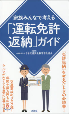 家族みんなで考える「運轉免許返納」ガイド