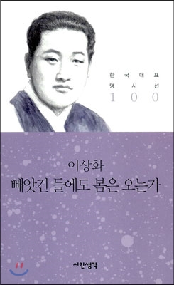 빼앗긴 들에도 봄은 오는가