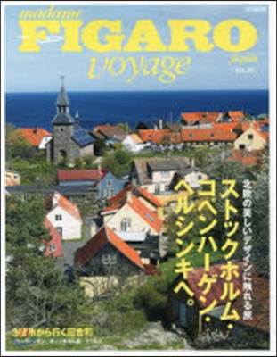 FIGARO japon voyage(フィガロジャポンヴォヤ-ジュ) Vol.29