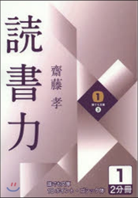 讀書力   1