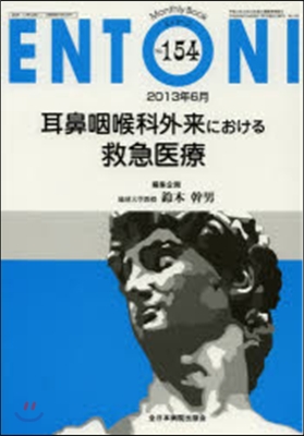 耳鼻咽喉科外來における救急醫療