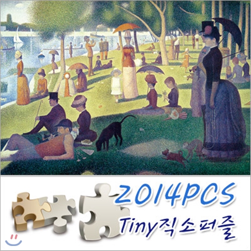 [Tiny 2014조각]그랑드 자트섬의 일요일 오후(TP21-202)