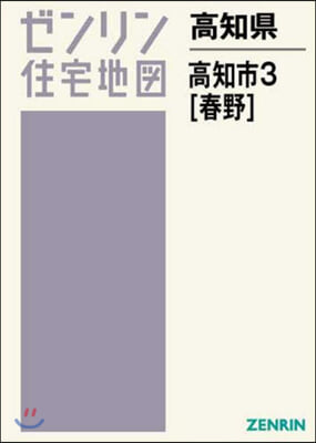 高知縣 高知市   3 春野