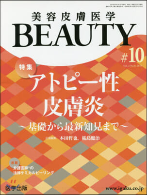 美容皮膚醫學BEAUTY  2－ 9