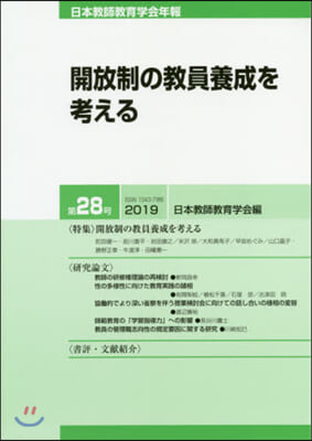 開放制の敎員養成を考える