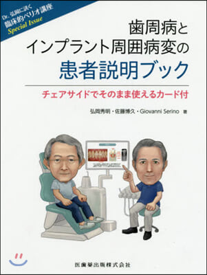 齒周病とインプラント周圍病變の患者說明ブック