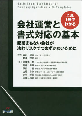 これ1冊でわかる 會社運營と書式對應の基本