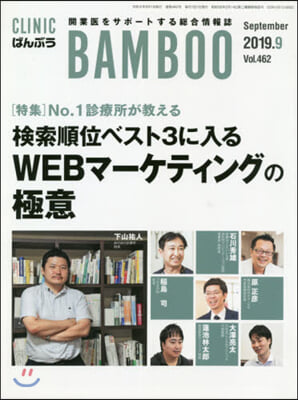 月刊CLINIC BAMB 2019.9