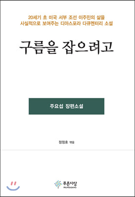 구름을 잡으려고