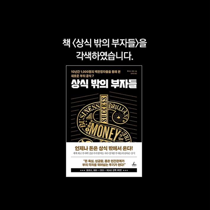 상식 밖의 부자들 - 예스24
