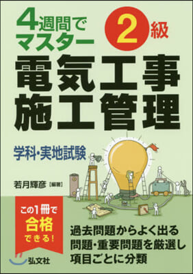 2級電氣工事施工管理 學科.實地試驗