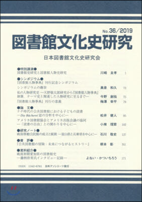 圖書館文化史硏究  36