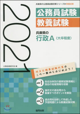 ’20 兵庫縣の行政A(大卒程度)