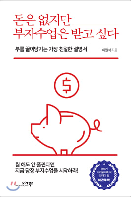 돈은 없지만 부자수업은 받고 싶다