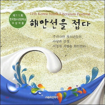 해안선을 접다