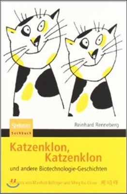 Katzenklon, Katzenklon: Und Andere Biotechnologie-Geschichten