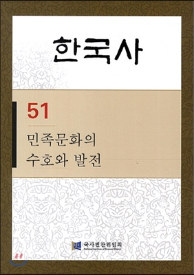 한국사 51