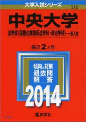 中央大學 法學部〈國際企畵關係法學科.政