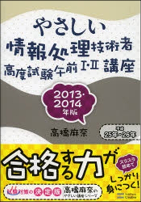 ’13－14 情報處理技術者高試驗1.2