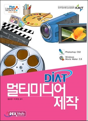 License Plus DiAT 멀티미디어 