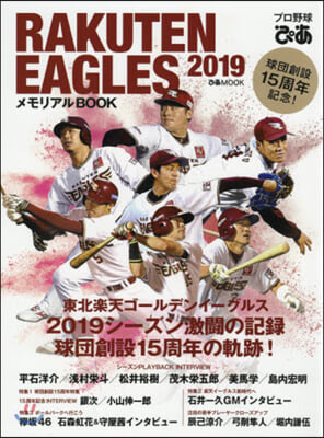 プロ野球ぴあ ’19 RAKUTEN E