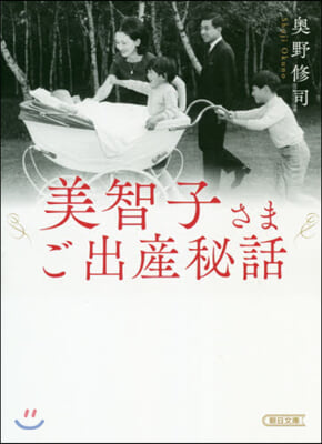 美智子さまご出産秘話