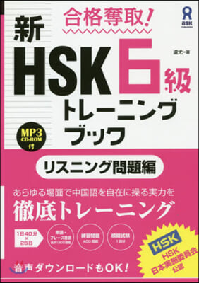 新HSK6級トレ-ニン リスニング問題編