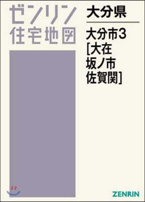 大分縣 大分市   3 大在.坂ノ市