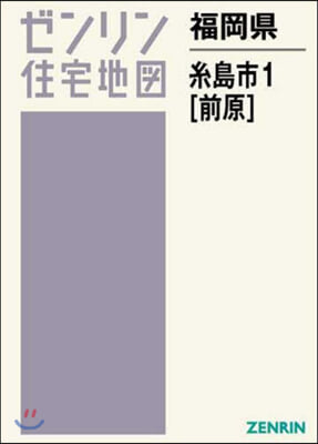 福岡縣 絲島市   1 前原