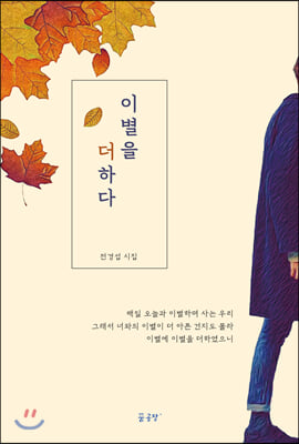 이별을 더하다